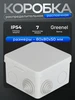 Коробка распаячная 80х80х50мм IP54, 7 входов Greenel 262602276 купить за 94 ₽ в интернет‑магазине Wildberries