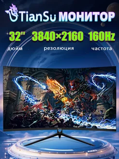 монитор для пк игровой 32 дюймов 4к 160Гц 144Гц VA Tiansu 262602511 купить за 32 150 ₽ в интернет-магазине Wildberries