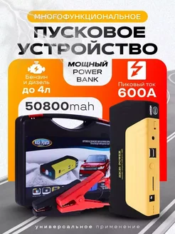 Мощный автостарт для экстренных ситуаций