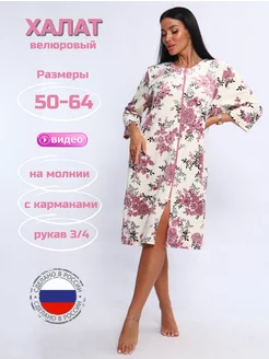 Халат домашний велюровый на молнии MISS-TEX 262605498 купить за 1 681 ₽ в интернет-магазине Wildberries