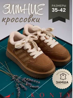 Кроссовки зимние V.I.Konty 262605648 купить за 5 141 ₽ в интернет-магазине Wildberries