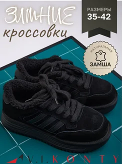 Кроссовки зимние V.I.Konty 262605650 купить за 5 141 ₽ в интернет-магазине Wildberries