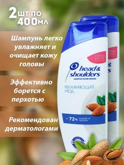 Шампунь Head and Shoulders миндаль