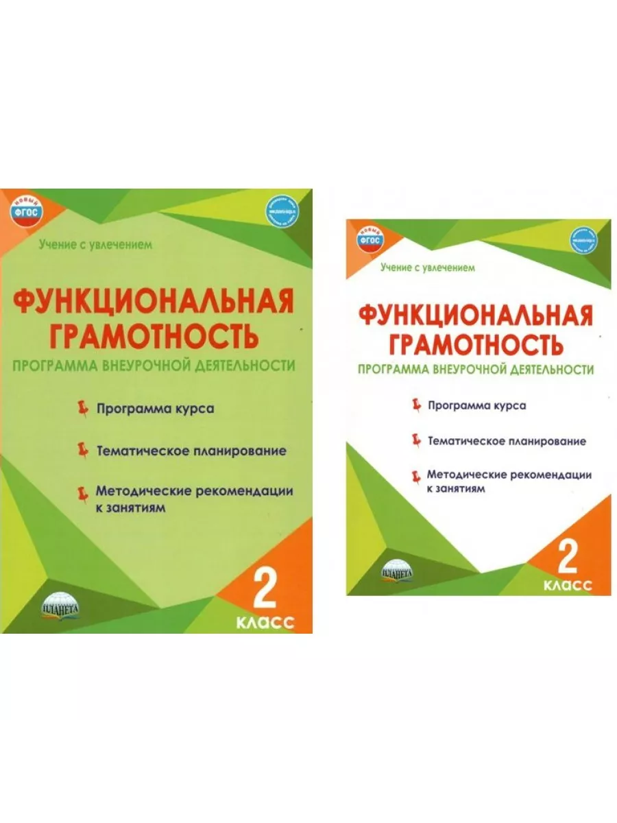 Внеурочка функциональная грамотность 1 4 класс. Внеурочка функциональная грамотность 1 4 класс