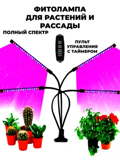 Фитолампа для растений на прищепке MIXNICE 262607798 купить за 947 ₽ в интернет-магазине Wildberries