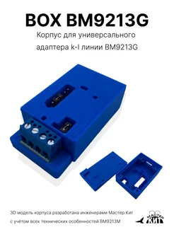 Корпус для универсального адаптера k-l линии BM9213G Мастер Кит 262608017 купить за 302 ₽ в интернет-магазине Wildberries