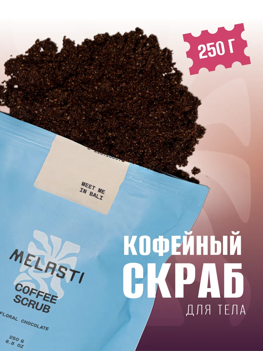 Скраб для тела сухой...