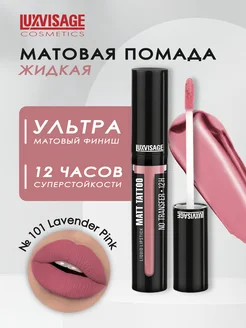 Помада жидкая Matt Tattoo No transfer 12h тон.101 LUXVISAGE. 262608133 купить за 262 ₽ в интернет-магазине Wildberries