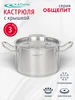 Кастрюля 3л нерж. сталь с крышкой металлик Катунь 262608494 купить за 2 437 ₽ в интернет‑магазине Wildberries