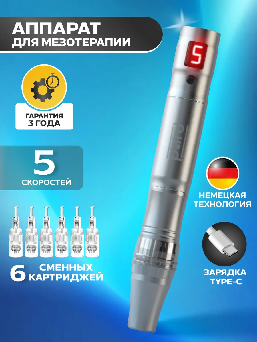 Мезоручка для подтяжки лица от морщин Мезотерапия Микроиглы