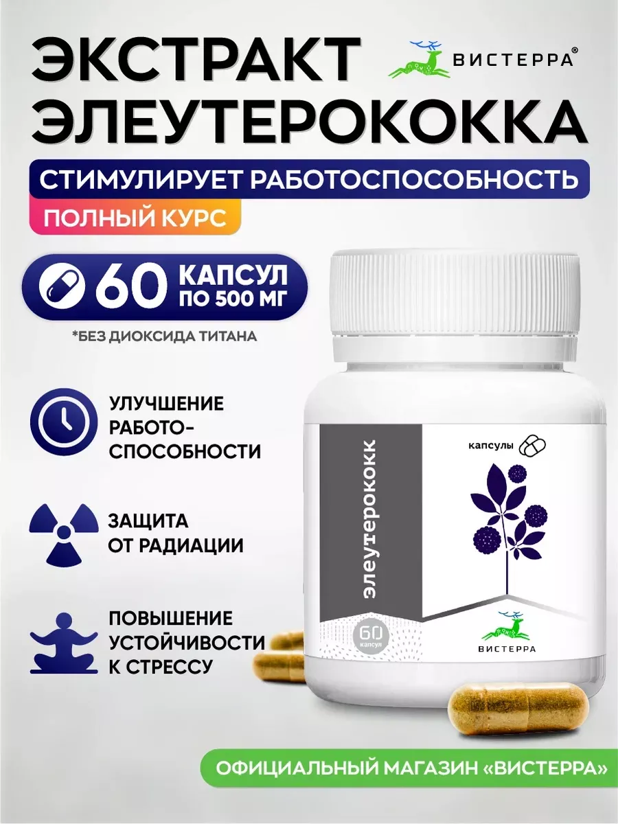 Элеутерококк экстракт для...