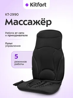 Массажер для тела электрический КТ-2990 - 9.6 Вт Kitfort 262611331 купить за 3 657 ₽ в интернет-магазине Wildberries