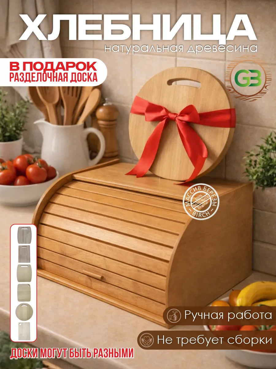 Хлебница «Корица » 290*245*165 Цвет "СОСНА" + подарок