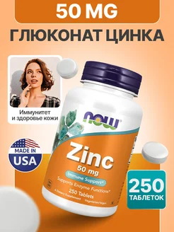 Нау Zinc Gluconate глюконат цинка 50 мг 250 табл