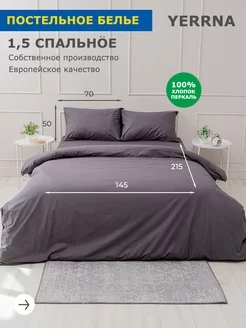 Постельное белье 1.5 хлопок 100% перкаль YERRNA 262613842 купить за 1 386 ₽ в интернет-магазине Wildberries
