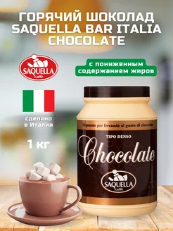 Горячий шоколад Chocolatte, 1000 г