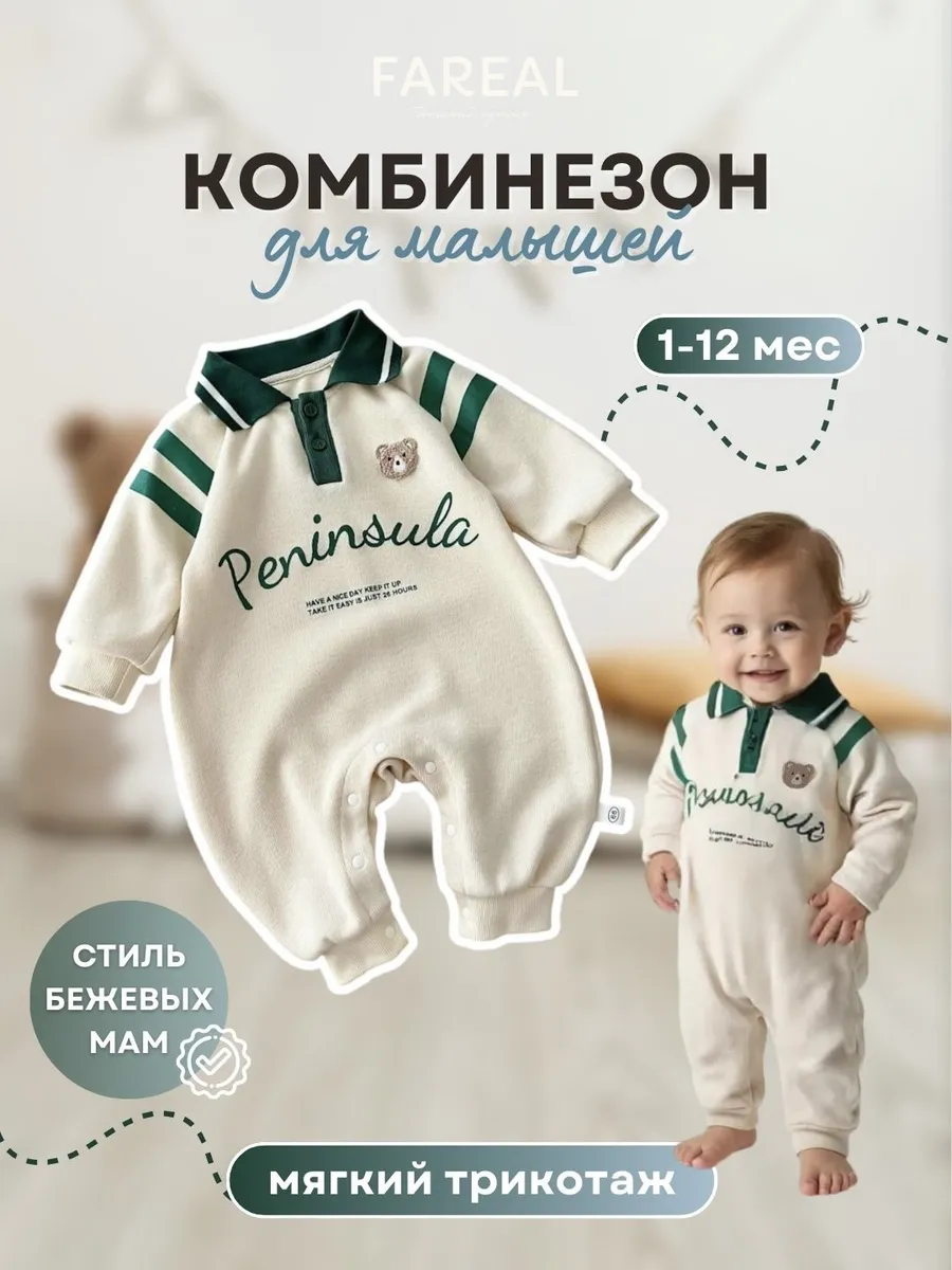 Комбинезон для...
