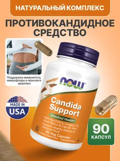 Комплекс CANDIDA SUPPORT 90 капсул