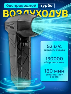 Воздуходувка аккумуляторная беспроводная Electronicshop 262616114 купить за 2 944 ₽ в интернет-магазине Wildberries