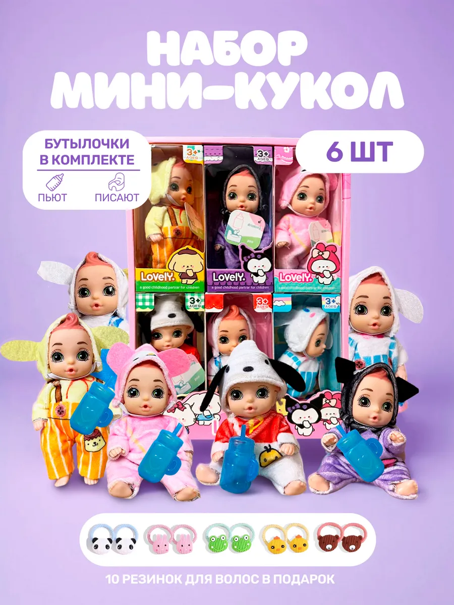 Набор кукол для девочек с...