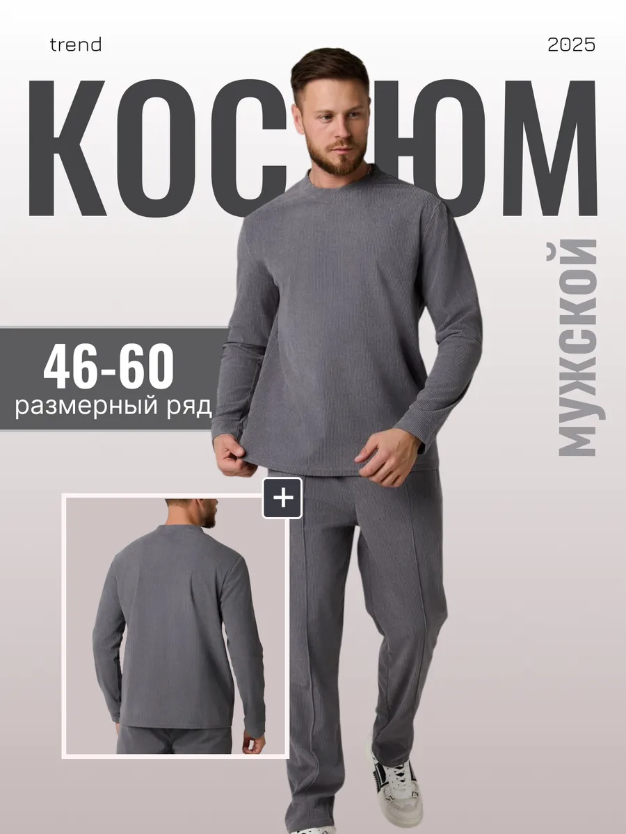 Костюм осенний двойка...