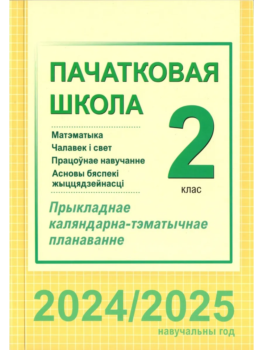 2024 /2025, Академия образования.