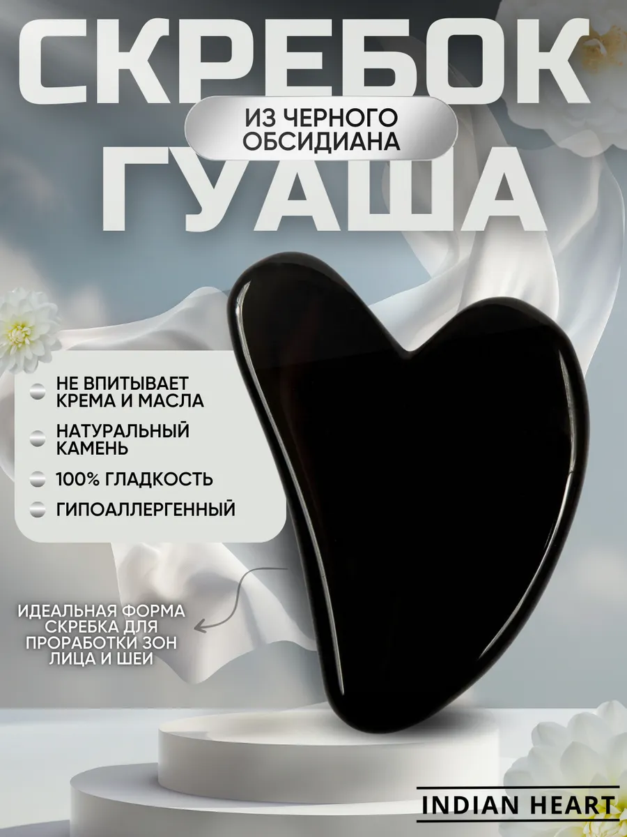 Скребок гуаша массажер для...