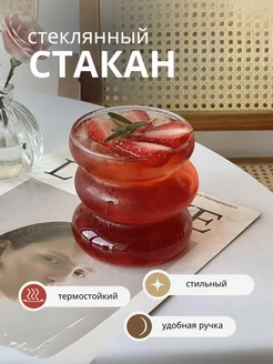 Стакан стеклянный