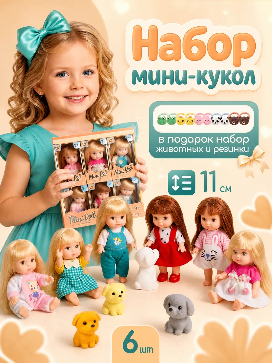Набор мини куклы пупсы для девочек 6 штук