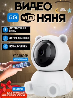 Видеоняня Wi Fi