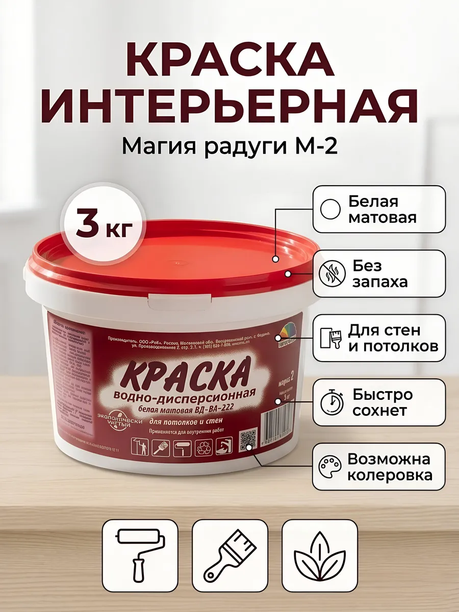 Краска водно-дисперсионная для стен и потолка матовая 3 кг