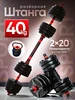 Штанга спортивная разборная гантели разборные 40 кг спорт FitnessLive 262618235 купить за 4 742 ₽ в интернет‑магазине Wildberries