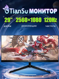 монитор игровой 29 дюймов 2к 120 гц 21:9 Tiansu 262618468 купить за 13 819 ₽ в интернет-магазине Wildberries