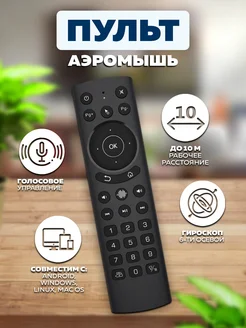 Пульт универсальный аэромышь с гироскопом airmouse IPMAT 262618495 купить за 942 ₽ в интернет-магазине Wildberries