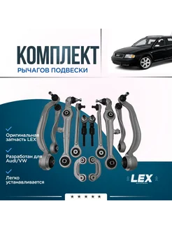 Комплект передней подвески AUDI A4, A6, A8 VOLKSWAGEN Passat