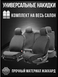 Чехлы в машину на весь салон Goldcar 262619964 купить за 1 670 ₽ в интернет-магазине Wildberries