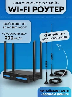 Роутер Wi-Fi с сим картой 4G вайфай с внешними антеннами ASANDEY TECHNOLOGY 262620444 купить за 3 948 ₽ в интернет-магазине Wildberries