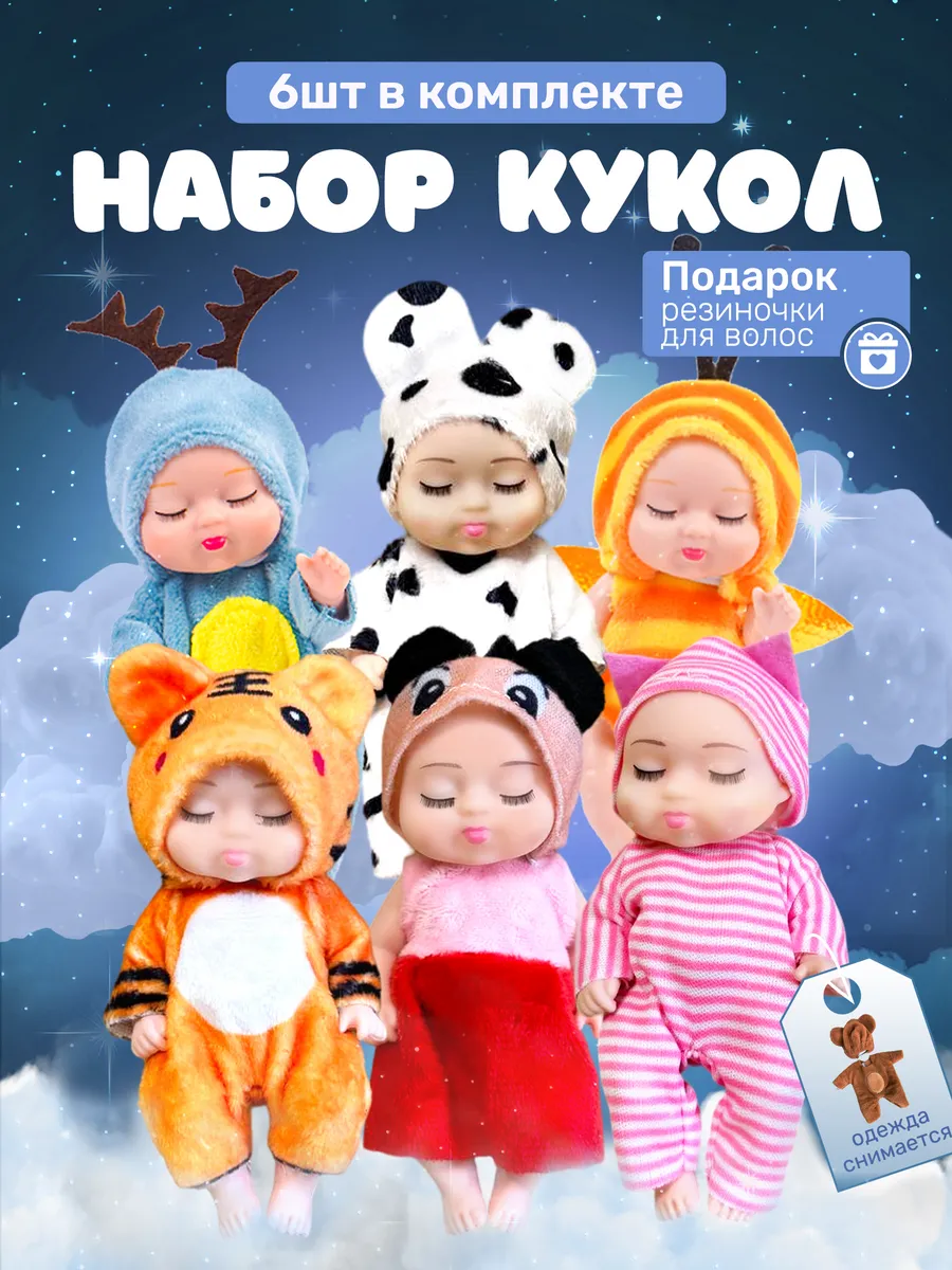 Набор кукол для девочек с...