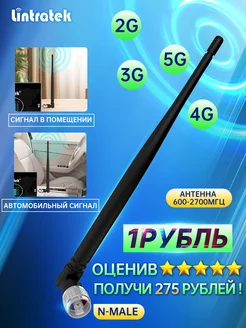 Антенна для усилителя сотовой связи Lintratek 262620942 купить за 248 ₽ в интернет-магазине Wildberries