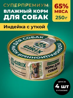 Влажный корм для собак индейка с уткой, 4*250 г