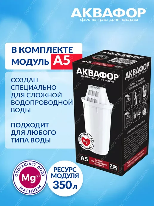 Аквафор Кувшин для воды Лион с модулем А5, белый, фото 7