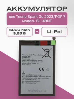 Аккумулятор для телефона Tecno Pop 7 Spark Go 2023 5000 mAh