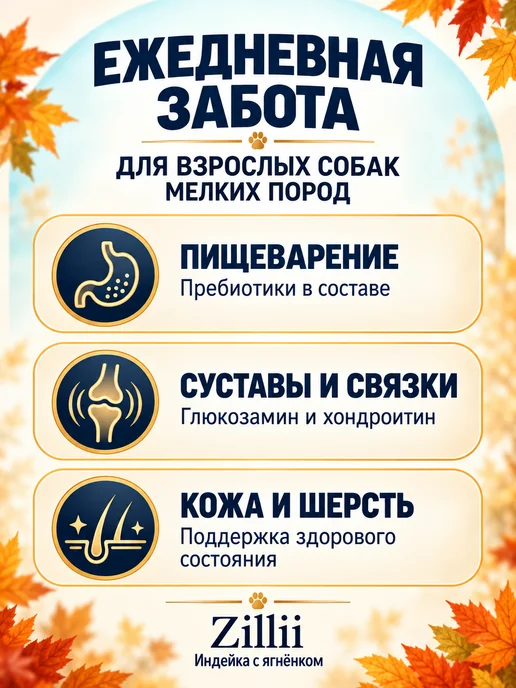 Сухой корм Zillii Breeds для собак, мелкие, индейка, ягненок, 15 кг, фото 2