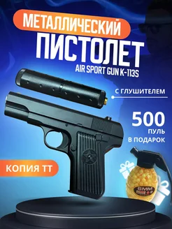 Пистолет с пульками металлический детский игрушечный Toysbaby 262622395 купить за 586 ₽ в интернет-магазине Wildberries