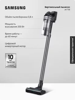 Вертикальный пылесос с контейнером VS20B75ADR5, 550Вт, 0,8 л Samsung 262622435 купить за 28 265 ₽ в интернет‑магазине Wildberries