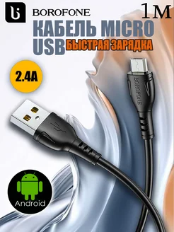 Кабель для зарядки USB micro 2,4A - 1м