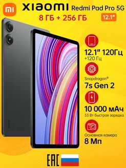 Планшет Redmi Pad Pro 5G С клавиатурой 8/256GB серый Xiaomi 262622838 купить за 34 854 ₽ в интернет-магазине Wildberries