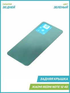 Задняя крышка для Xiaomi Redmi Note 12 4G