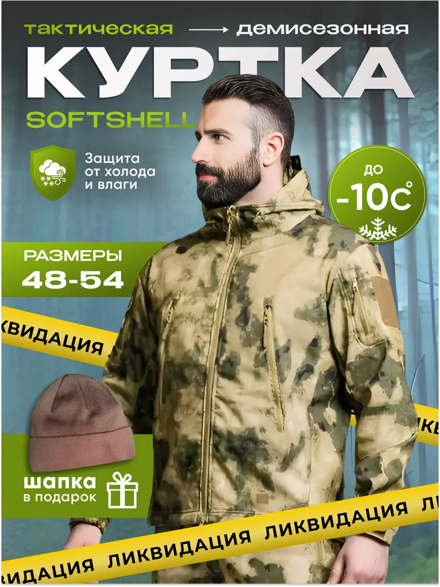 Куртка тактическая...