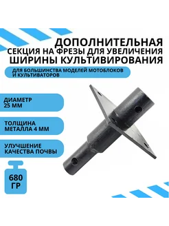 Дополнительная Секция для фрез S25 L161мм